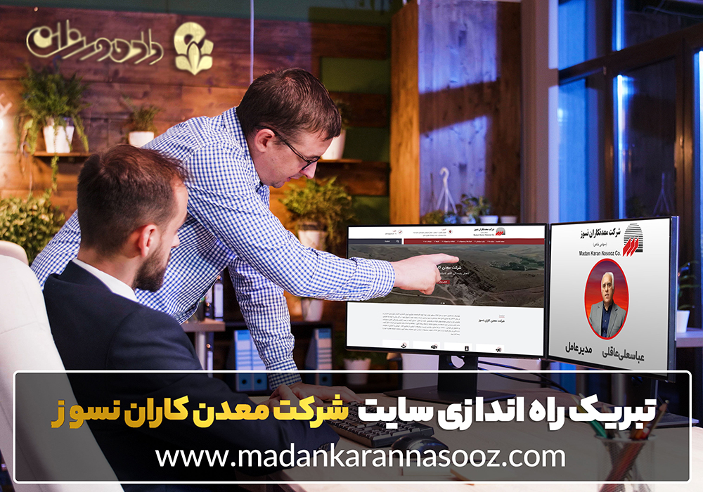 طراحی سایت ساختمان و طراحی فروشگاه مصالح ساختمانی معدن کاران نسوز